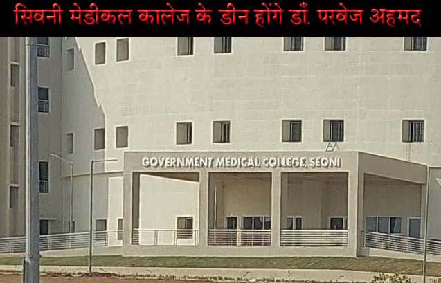 Edu Admission Wala-Government medical college Seoni